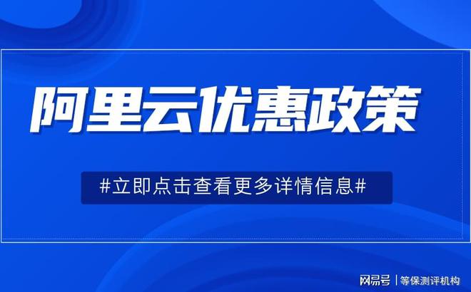 ：助力企业合作伙伴选择麻将胡了阿里云代理折扣(图2)