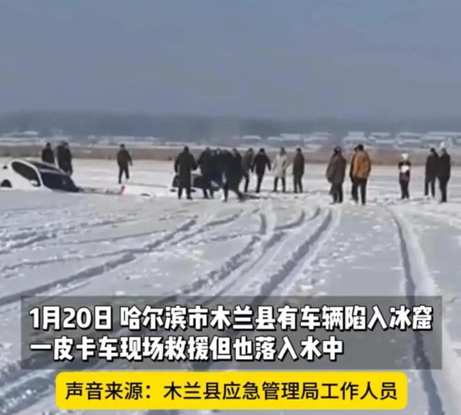 窟皮卡车救援反被拖入驾驶员死亡！正在打捞PG电子麻将胡了2悲剧又现！suv掉冰(图6)