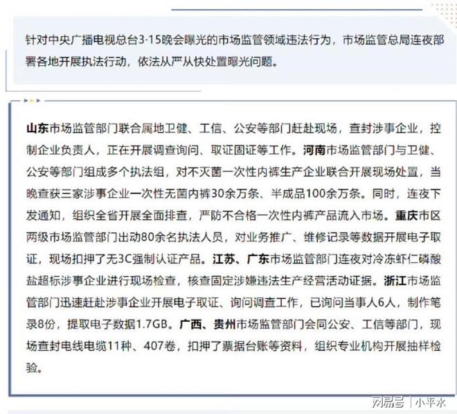 15晚会曝光问题核查处置情况汇总麻将胡了