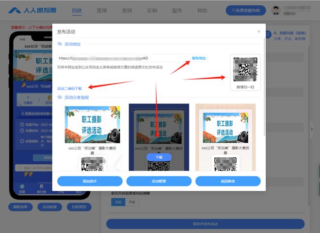 摄影大赛投票活动制作步骤案例PG麻将胡了模拟器政企职工(图2)