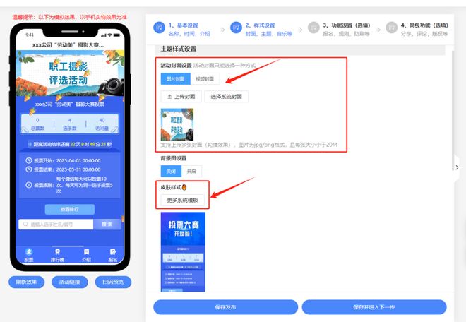摄影大赛投票活动制作步骤案例PG麻将胡了模拟器政企职工(图3)