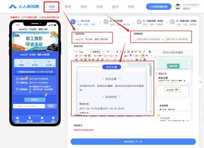 摄影大赛投票活动制作步骤案例PG麻将胡了模拟器政企职工(图7)