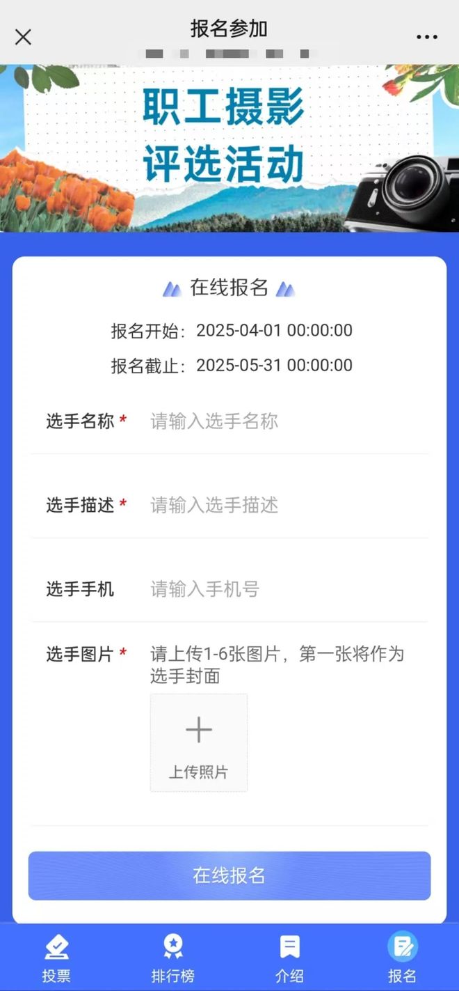 摄影大赛投票活动制作步骤案例PG麻将胡了模拟器政企职工(图5)