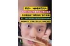 ！这几位蒙骗老百姓的大网红彻底凉凉PG麻